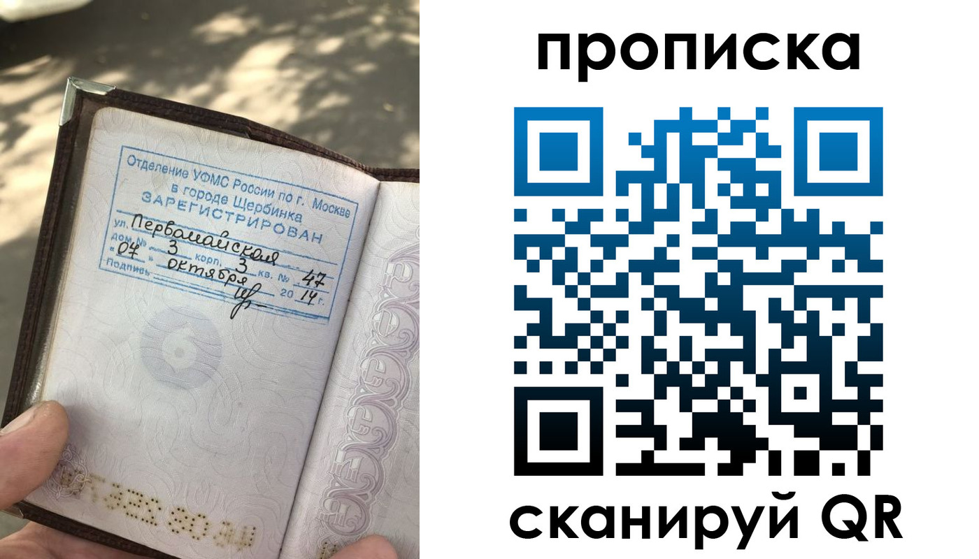 купить прописку в Пласте