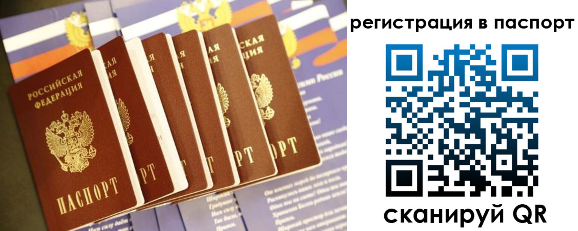 прописка ребенка в Пласте