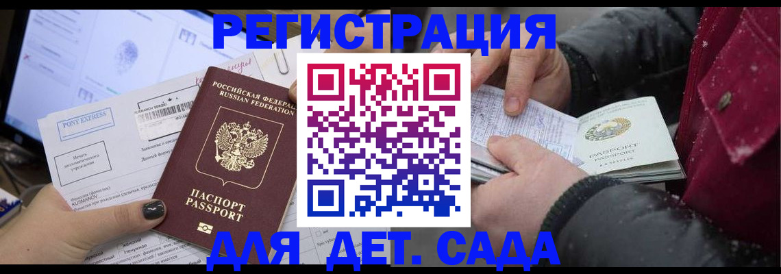 временная регистрация купить в Пласте