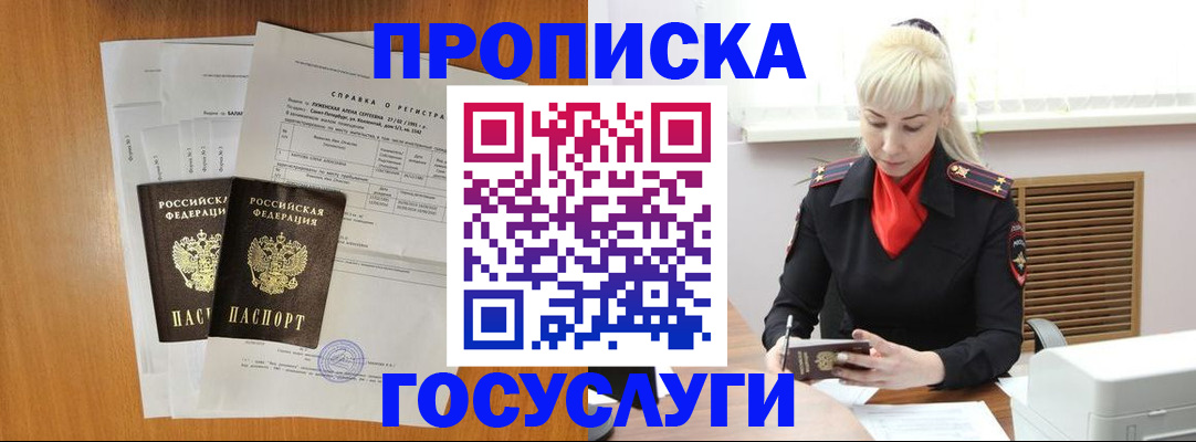 прописка иностранных граждан в Пласте