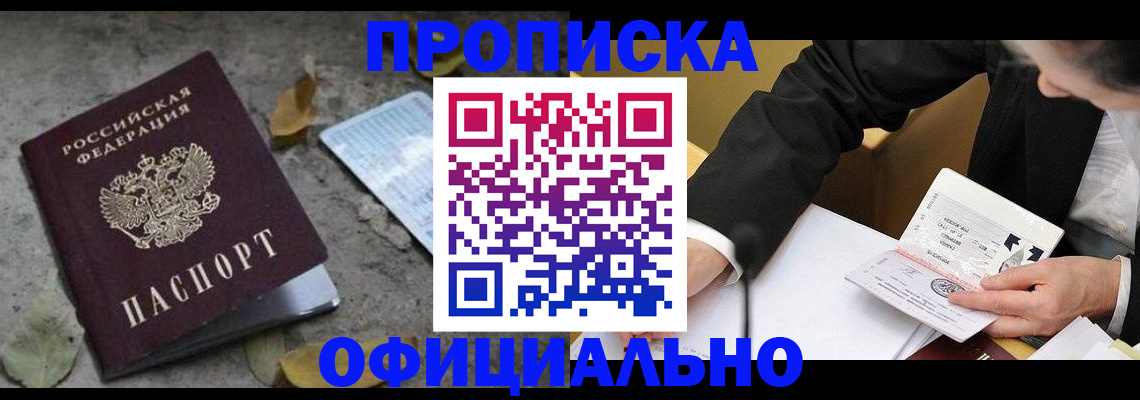 временная регистрация для всех в Пласте