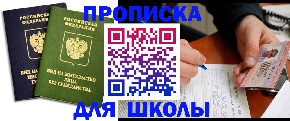 временная регистрация надежно в Пласте