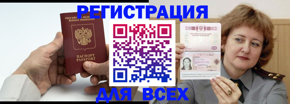 временная регистрация купить в Пласте