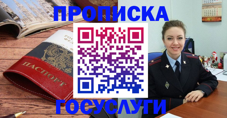 прописка для военкомата в Пласте