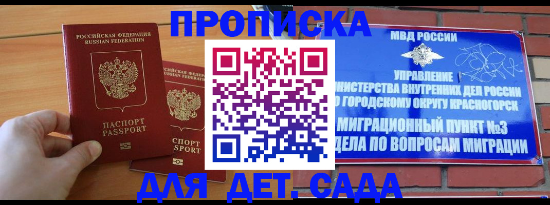 временная прописка в Пласте