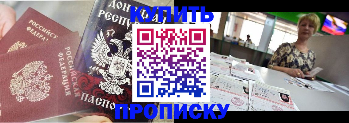 прописка штамп в Пласте