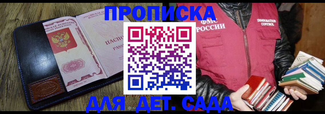 прописка для кредита в Пласте